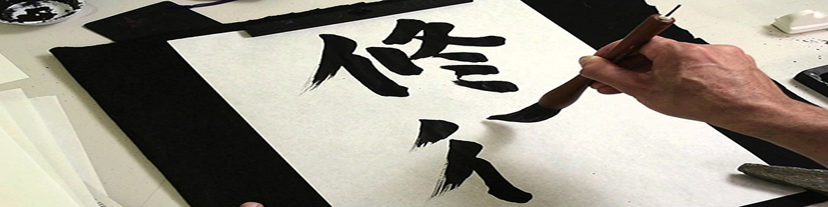 Header image of a hand writing Japanese Kanji